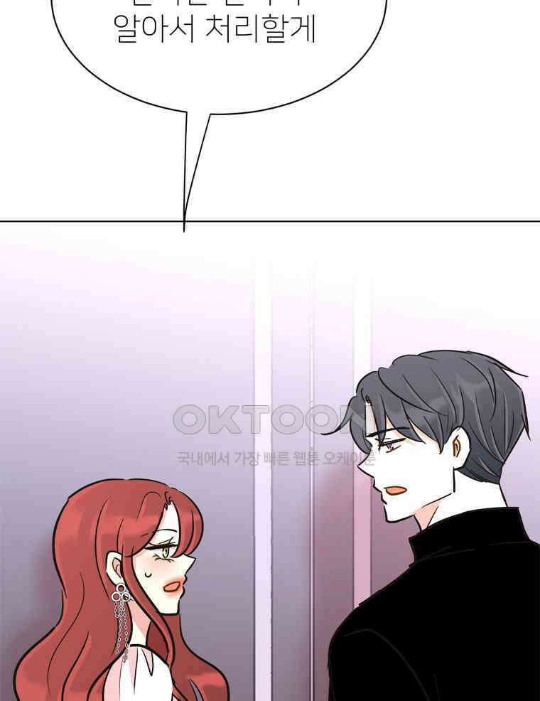 깨는 연애 60화 83