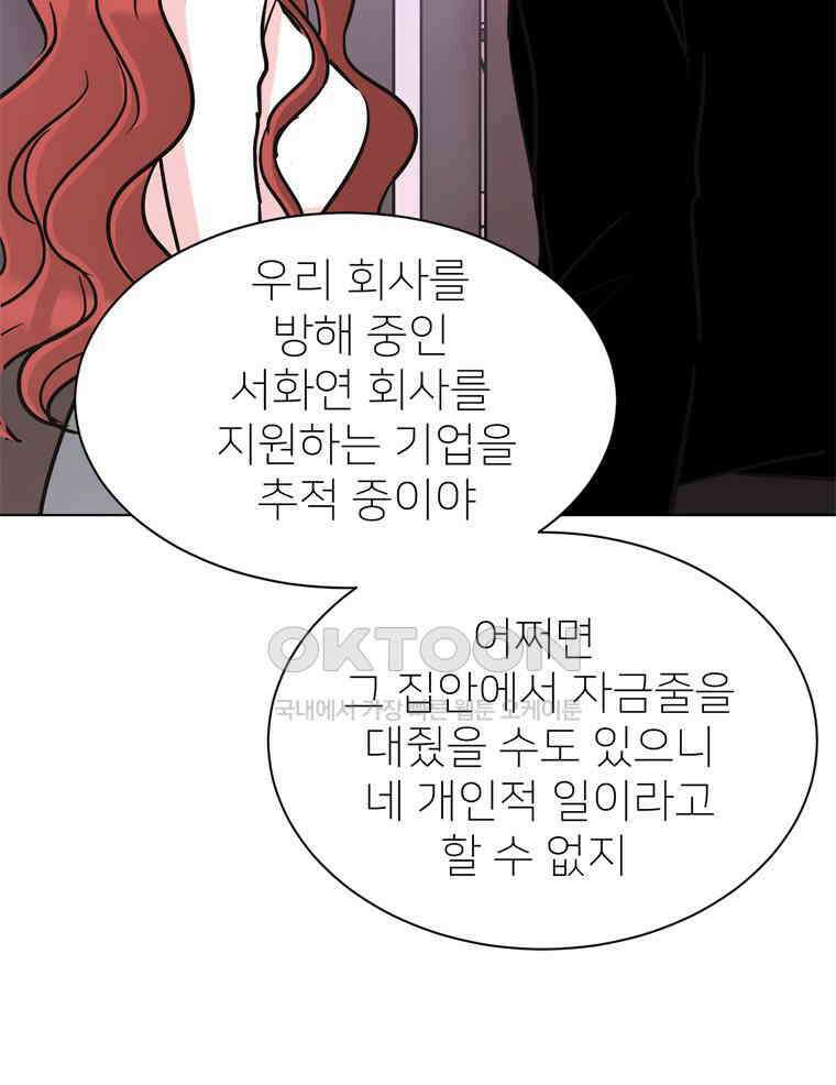 깨는 연애 60화 84