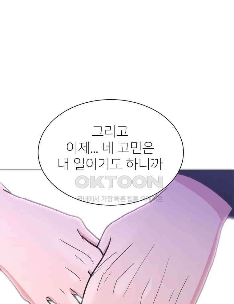 깨는 연애 60화 85
