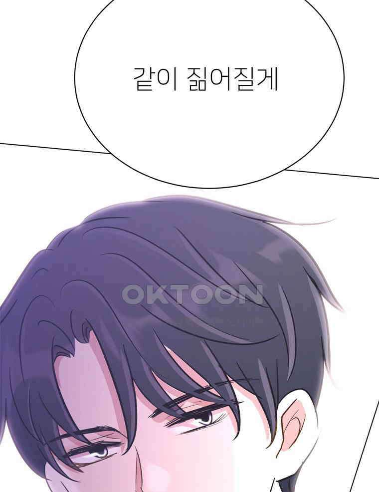 깨는 연애 60화 87