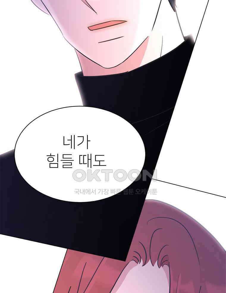 깨는 연애 60화 88