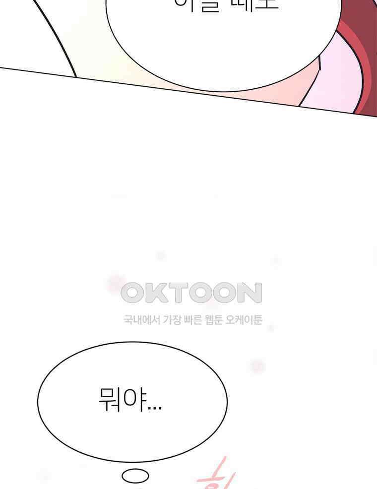 깨는 연애 60화 90