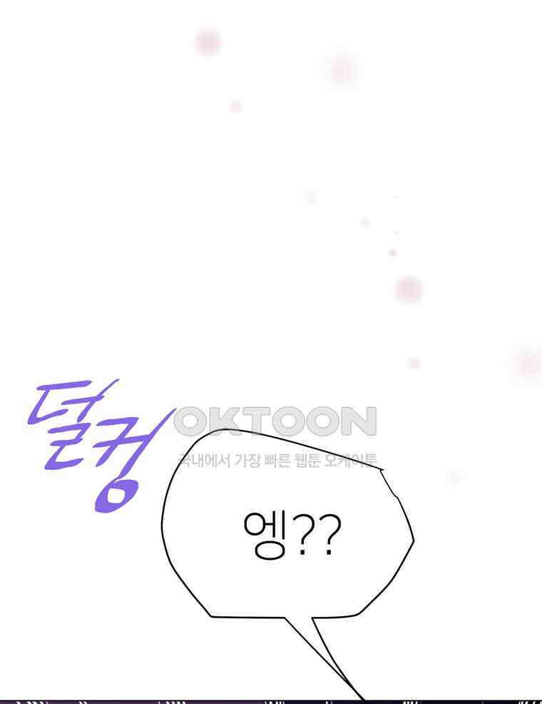 깨는 연애 60화 92