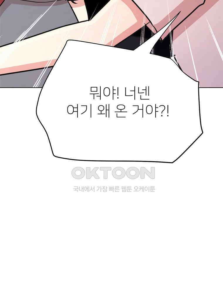 깨는 연애 60화 94