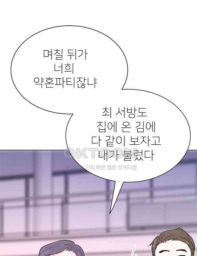 깨는 연애 60화 95