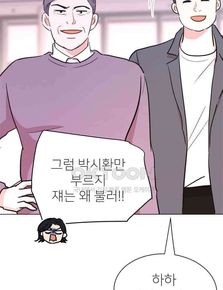 깨는 연애 60화 96
