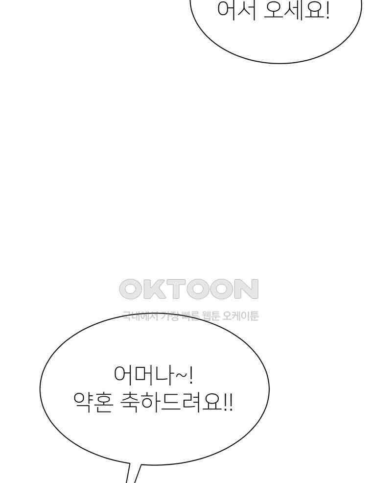 깨는 연애 60화 97