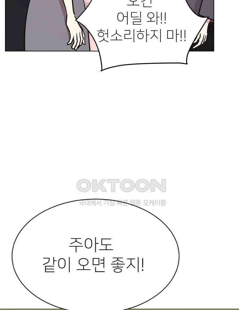 깨는 연애 60화 99