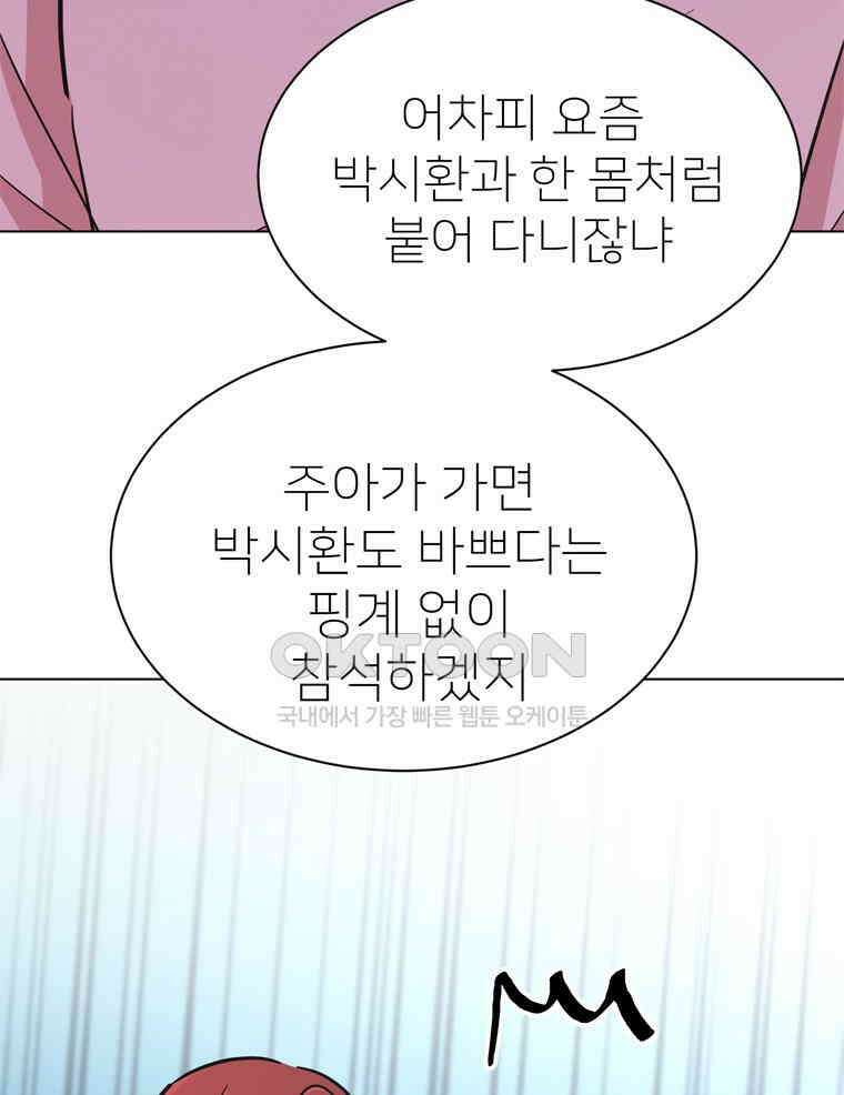 깨는 연애 60화 101