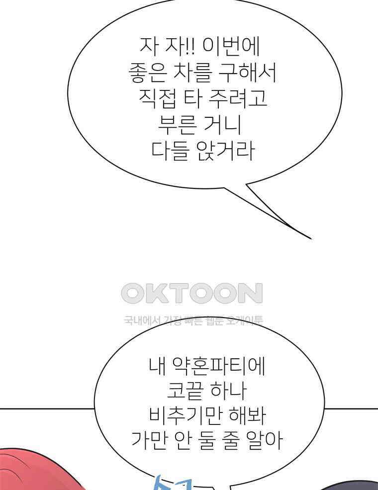 깨는 연애 60화 103
