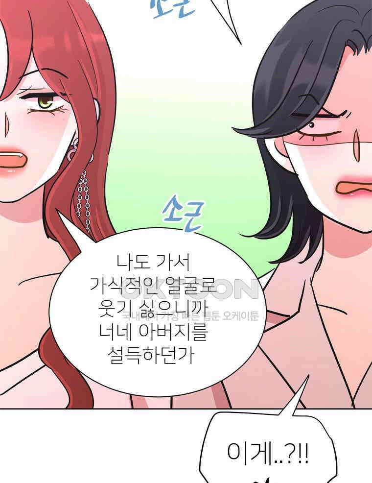 깨는 연애 60화 104