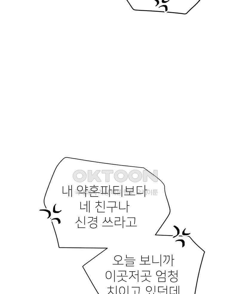 깨는 연애 60화 105
