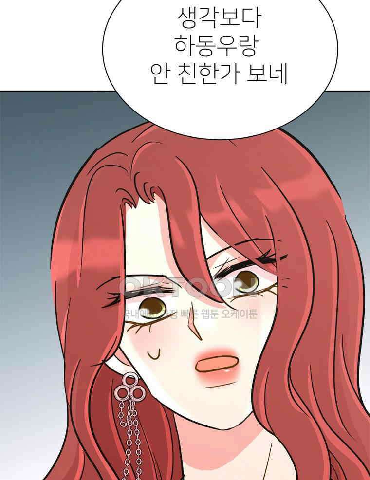 깨는 연애 60화 109