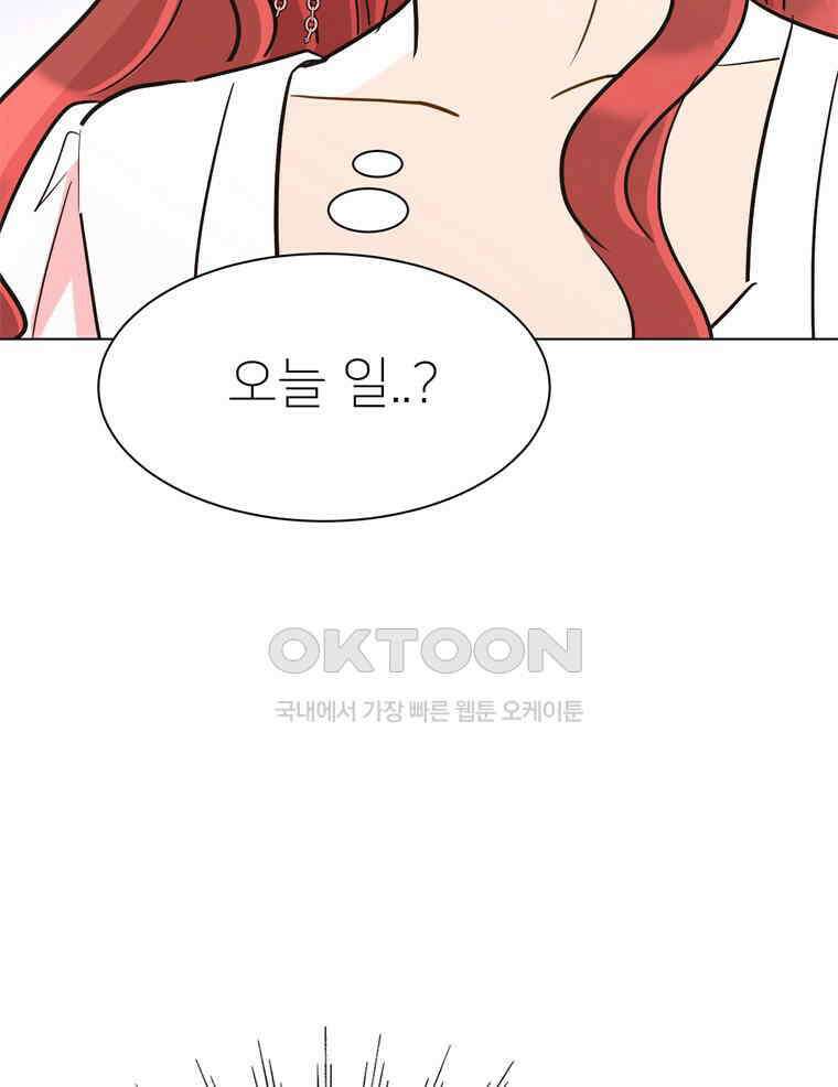 깨는 연애 60화 110