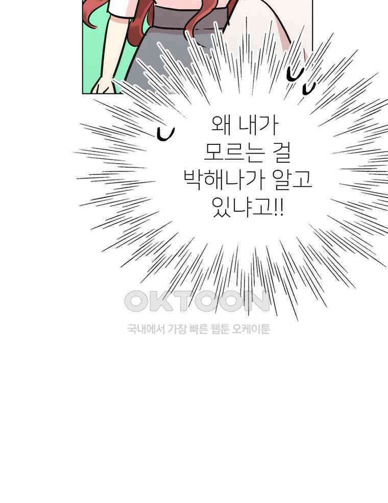 깨는 연애 60화 112