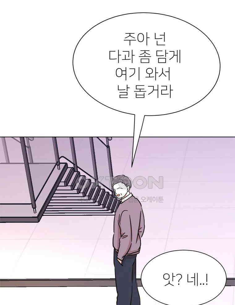깨는 연애 60화 113
