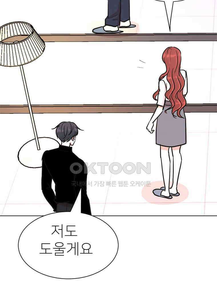 깨는 연애 60화 114