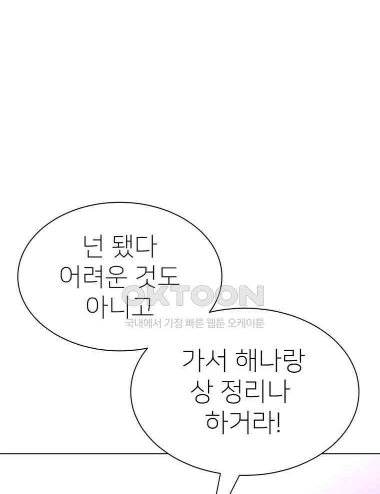 깨는 연애 60화 115