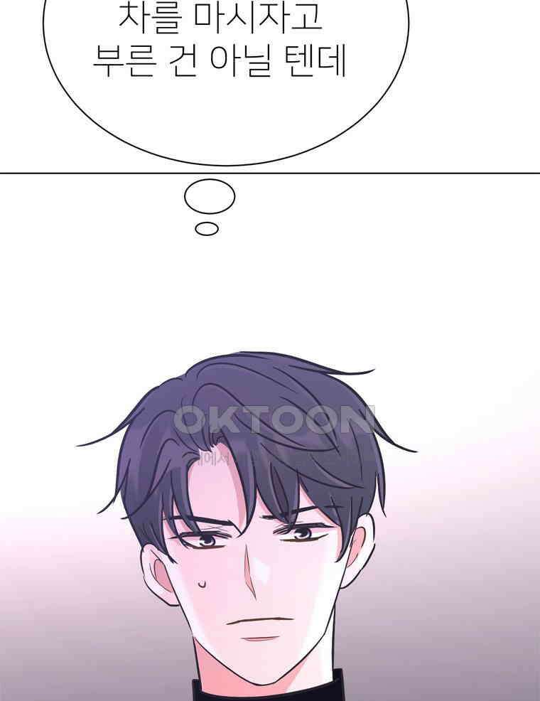 깨는 연애 60화 118