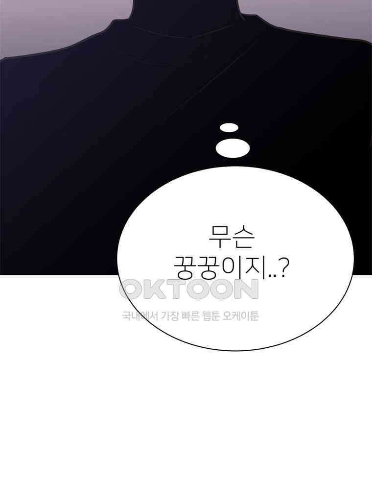 깨는 연애 60화 119