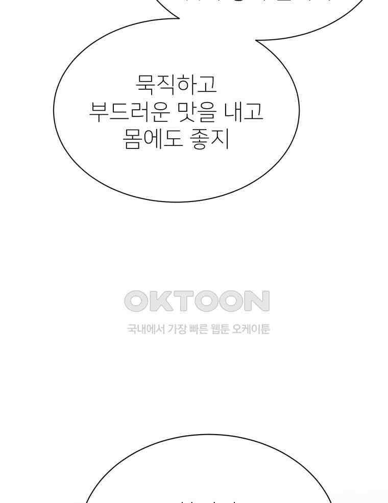 깨는 연애 60화 122