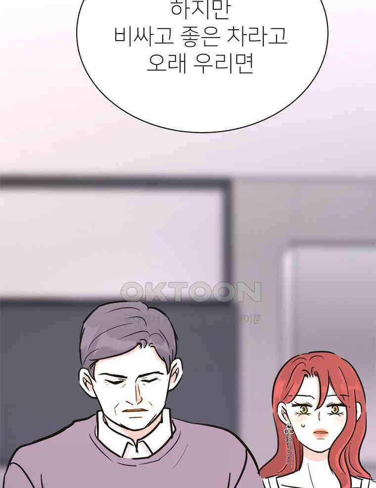 깨는 연애 60화 123