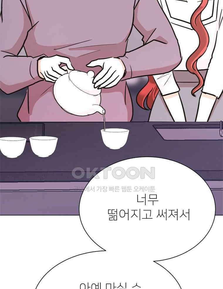 깨는 연애 60화 124