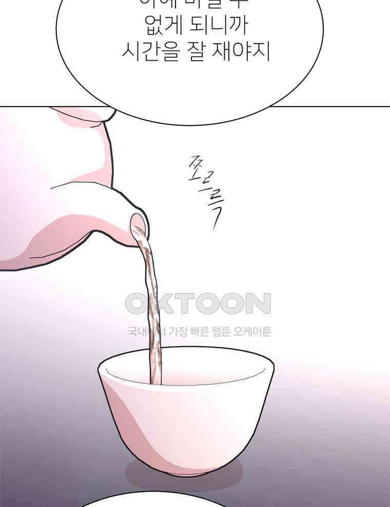 깨는 연애 60화 125