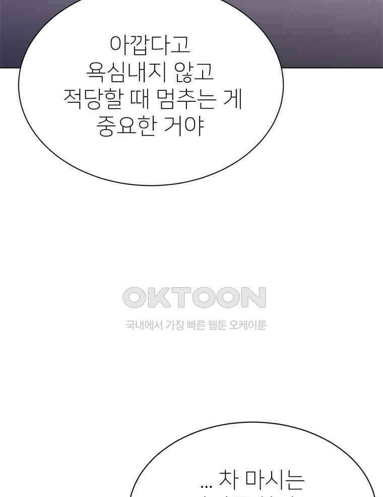 깨는 연애 60화 126