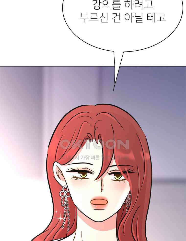 깨는 연애 60화 127