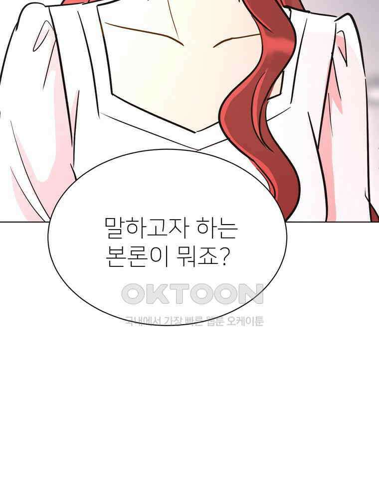 깨는 연애 60화 128