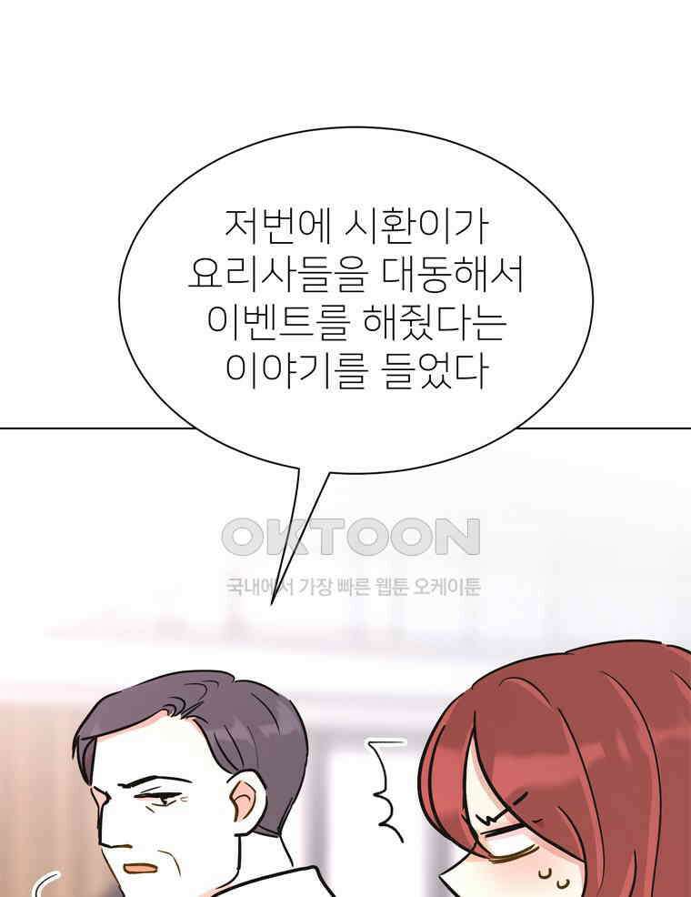 깨는 연애 60화 129