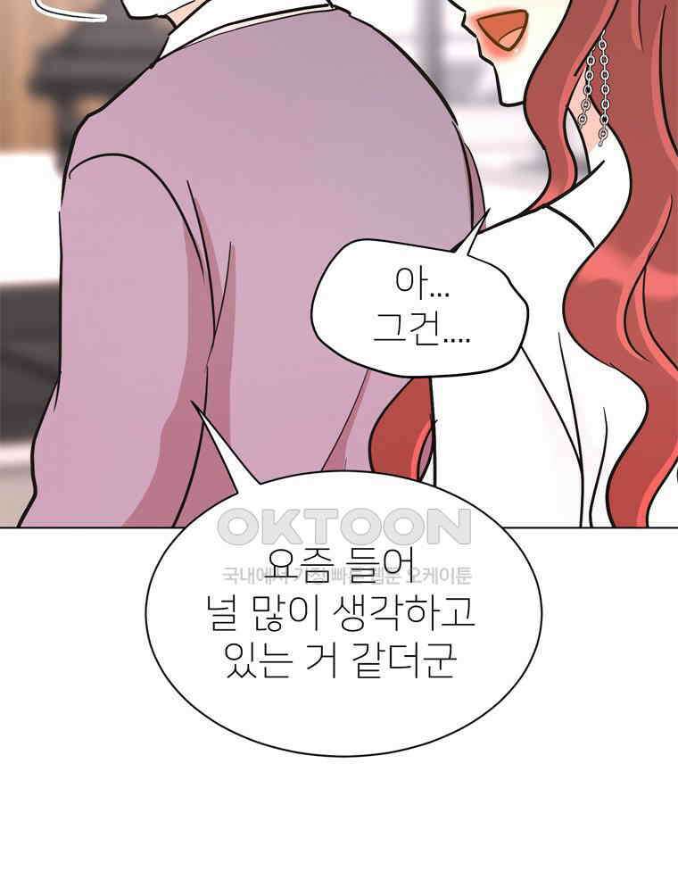 깨는 연애 60화 130