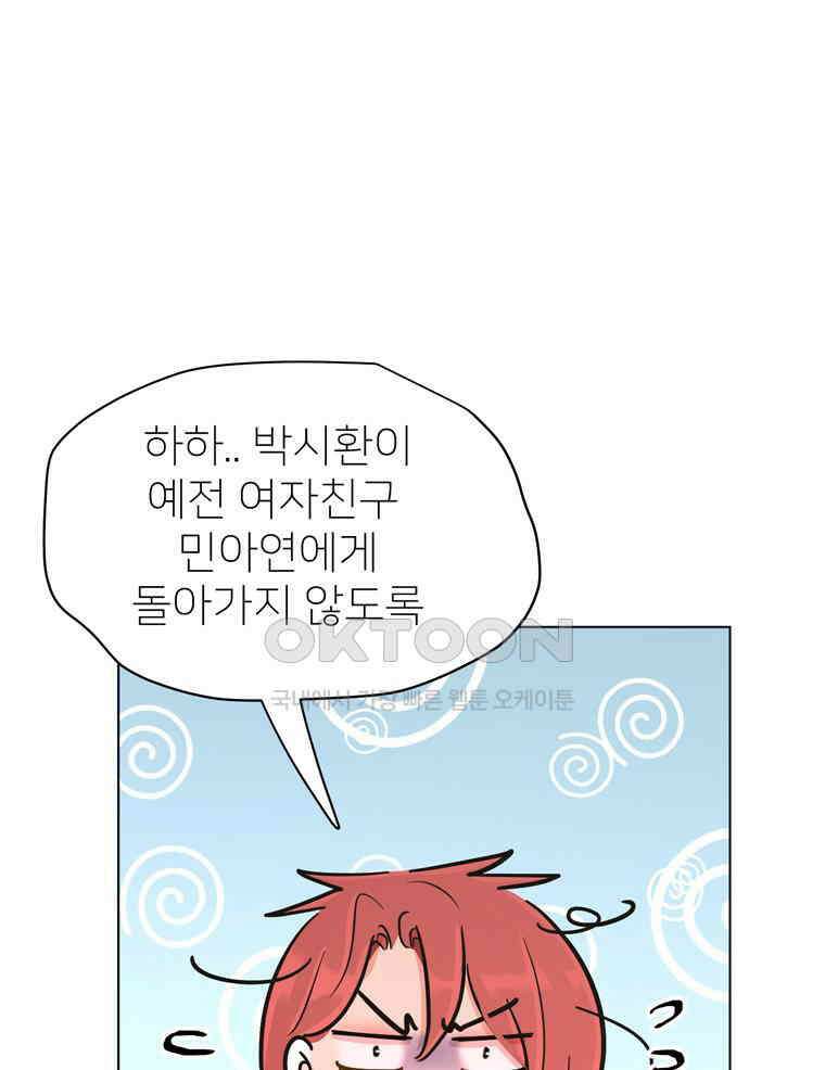 깨는 연애 60화 131