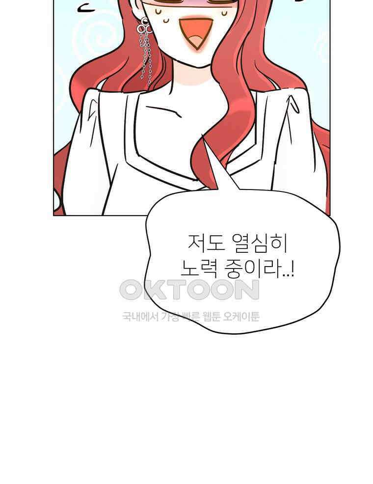 깨는 연애 60화 132