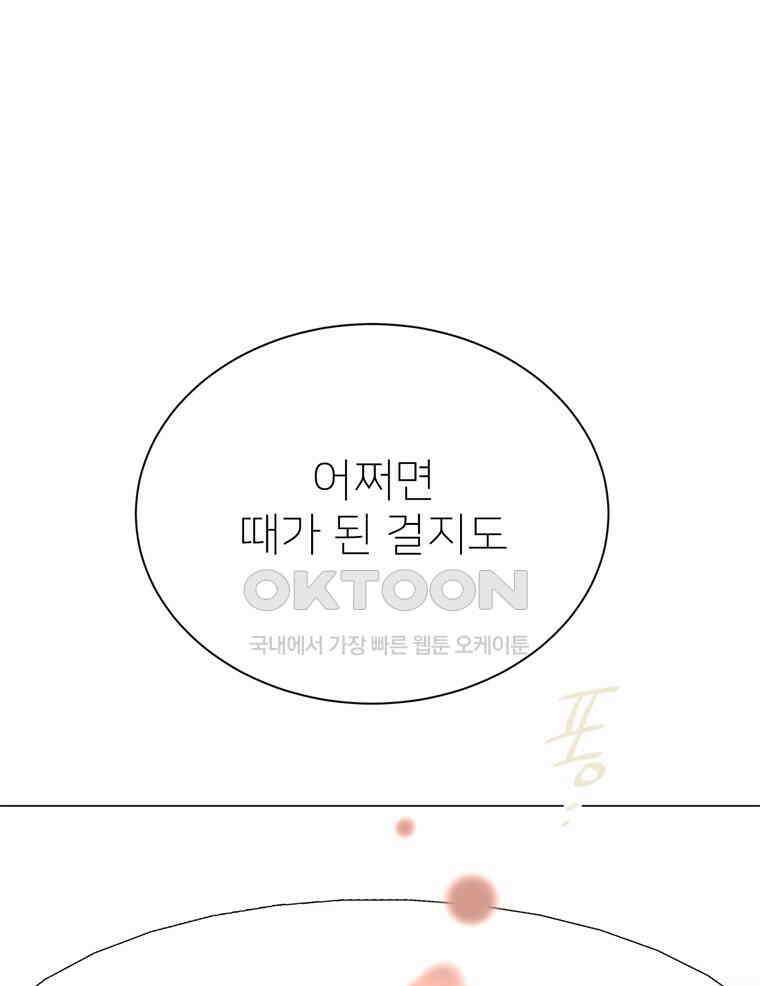 깨는 연애 60화 133