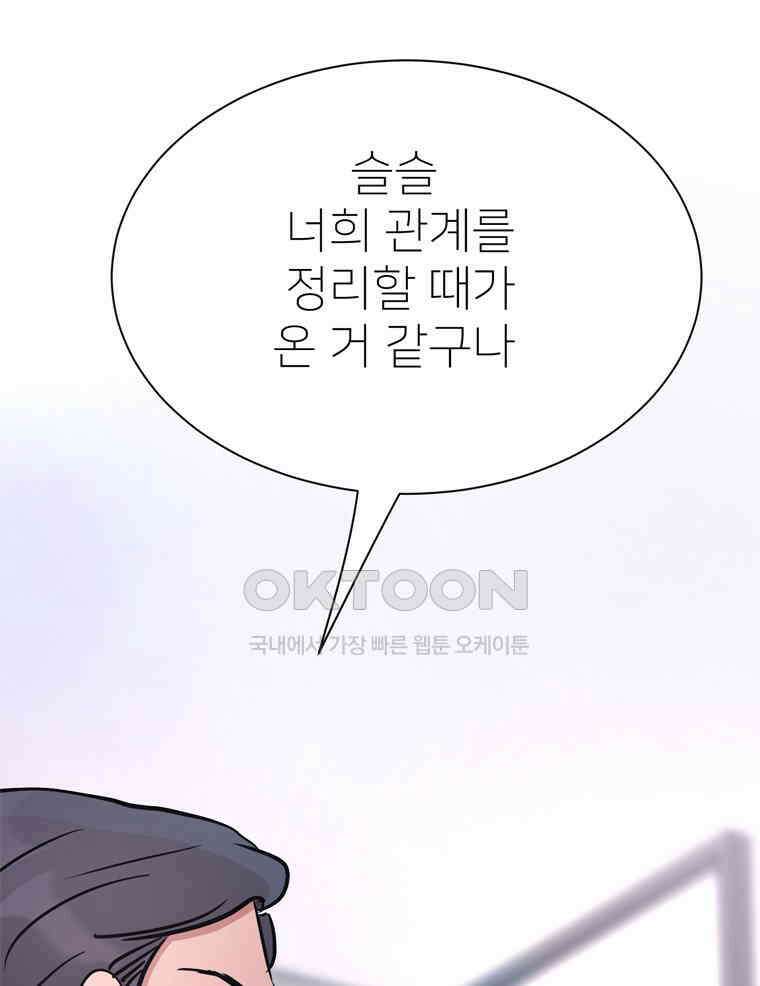깨는 연애 60화 135