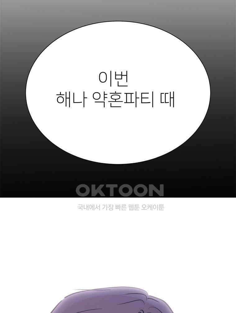 깨는 연애 60화 138