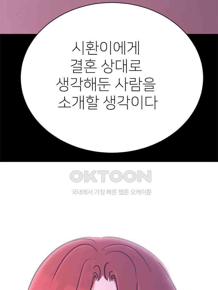 깨는 연애 60화 140