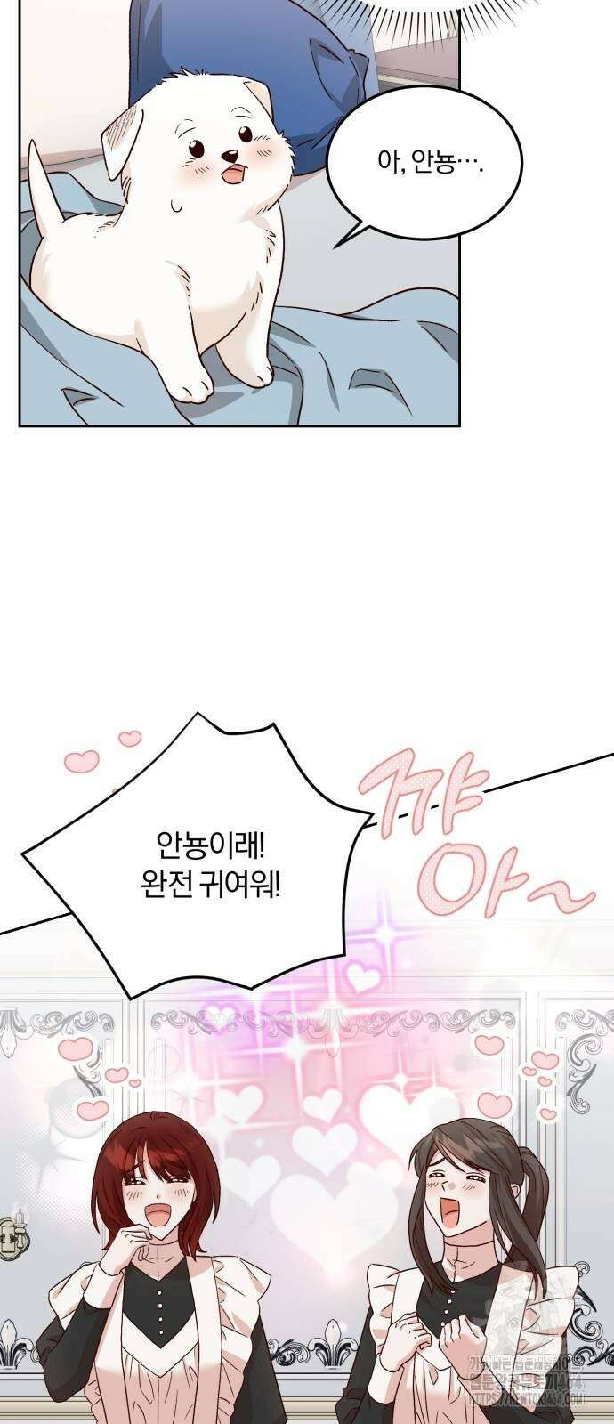 황제의 멍멍이 5화 2