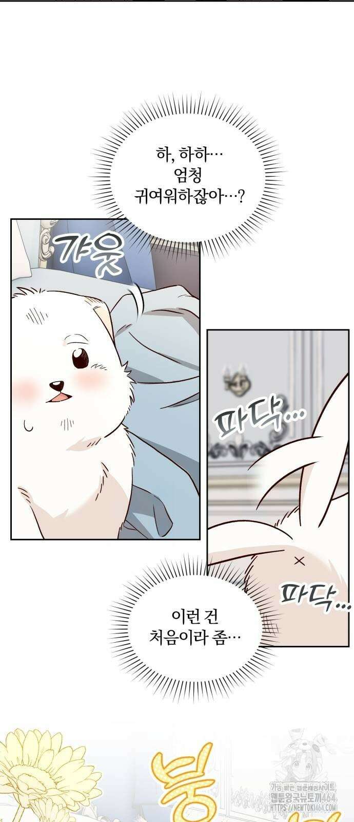 황제의 멍멍이 5화 3