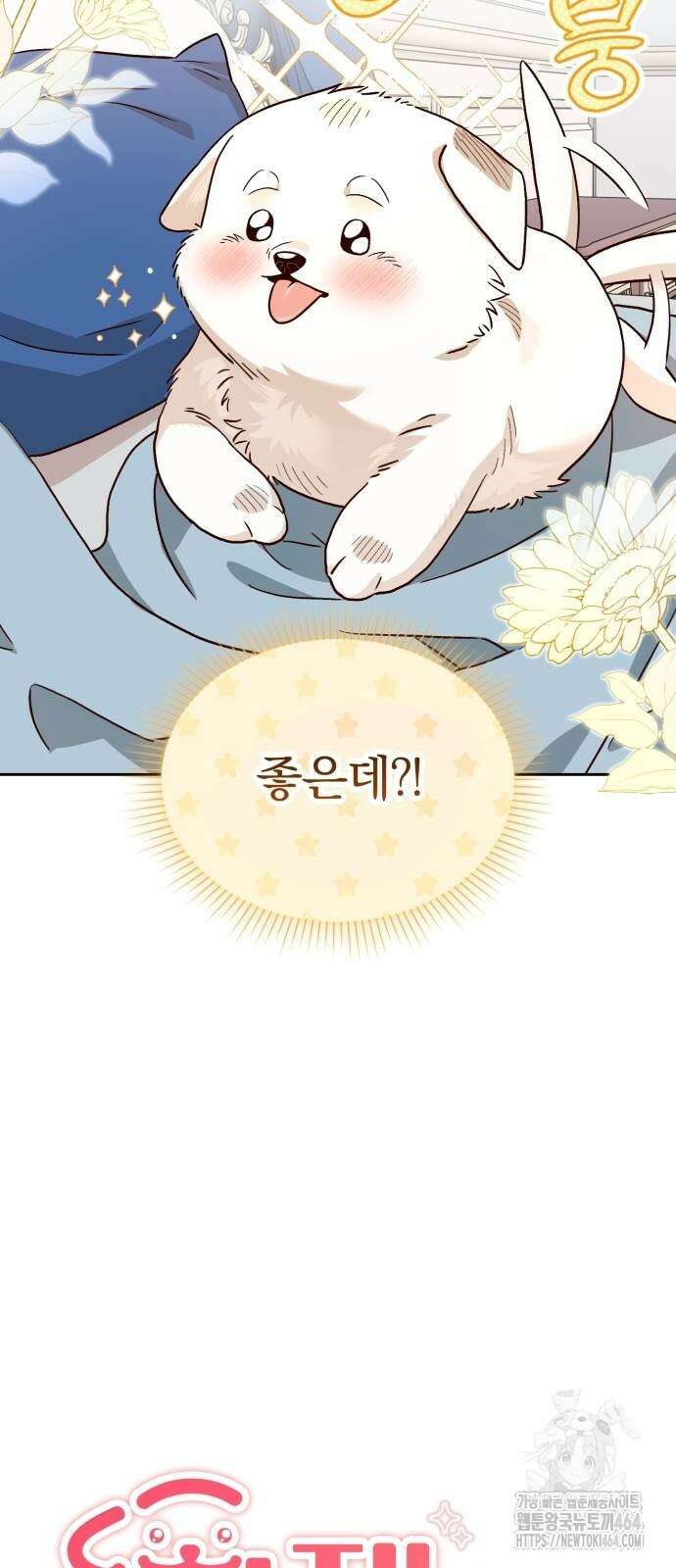 황제의 멍멍이 5화 4