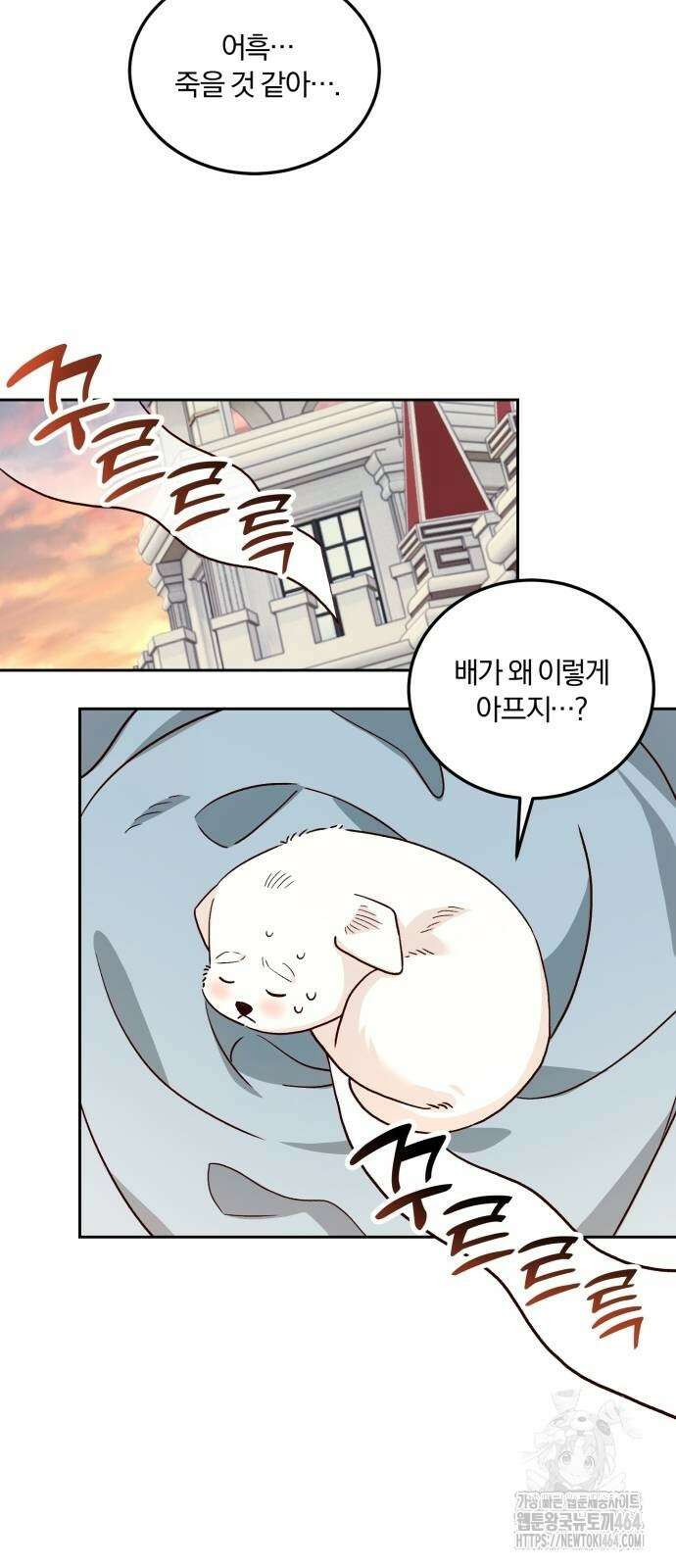 황제의 멍멍이 5화 6