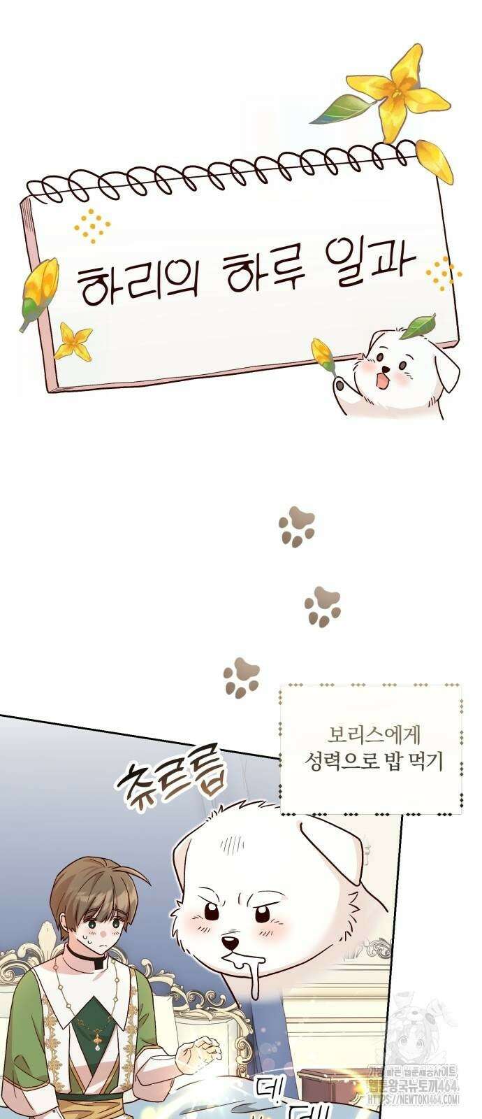 황제의 멍멍이 5화 11