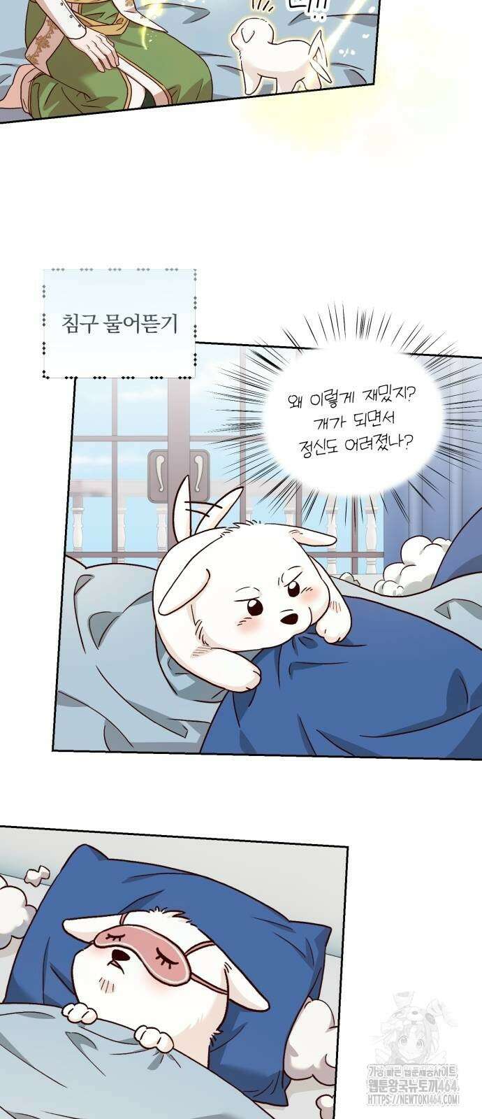황제의 멍멍이 5화 12