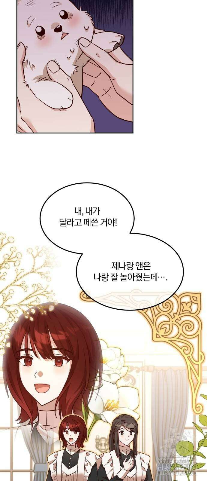 황제의 멍멍이 5화 17