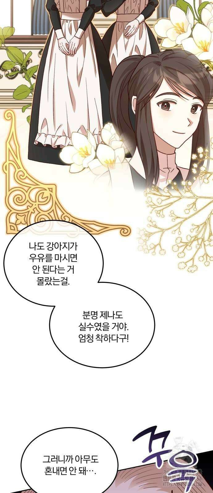황제의 멍멍이 5화 18