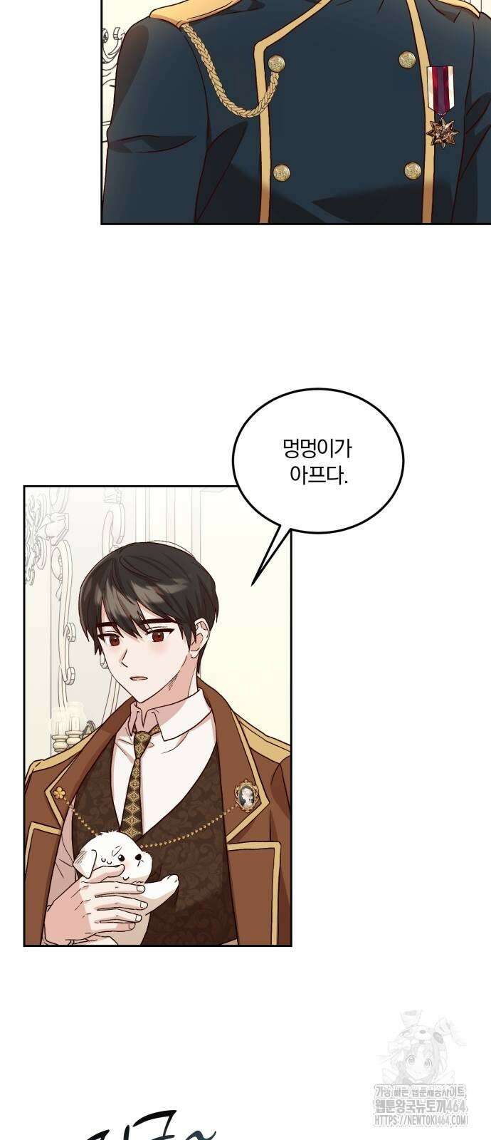황제의 멍멍이 5화 23