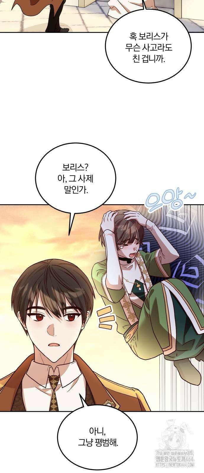 황제의 멍멍이 5화 29