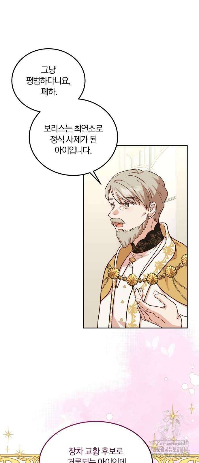 황제의 멍멍이 5화 30